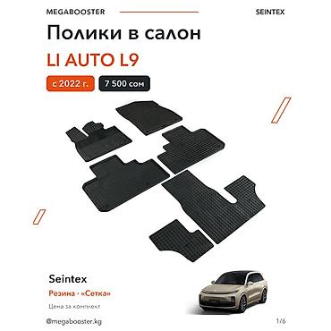 Полики: 3D Резиновые Полики Для салона Lixiang, цвет - Черный, Новый, Самовывоз — 2
