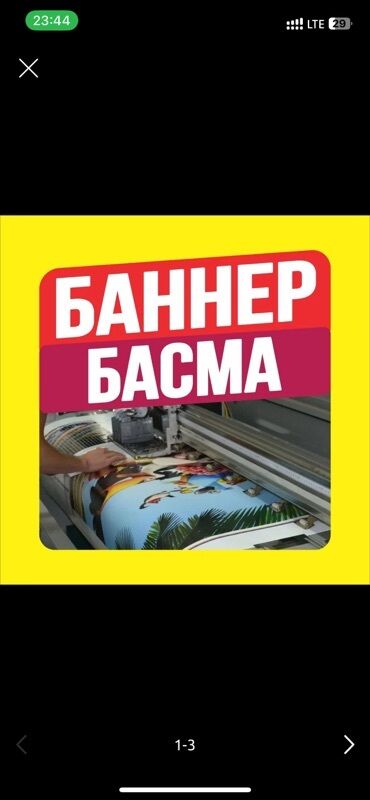 рекламные баннеры: | Баннеры, | Послепечатная обработка