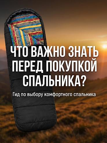 военные мешки: Одеяло, Новый, Холлофайбер, Все сезоны, Непромокаемый — 1