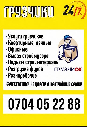 9мкр: Грузчик. 3-5 лет опыта — 1