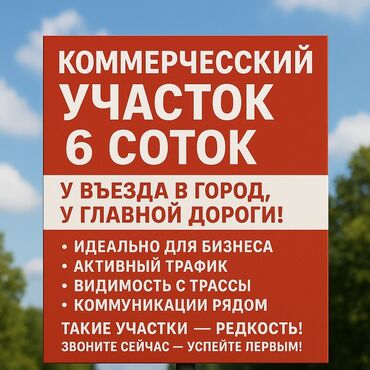 ак бата ж м: 6 соток, Бизнес үчүн, Кызыл китеп