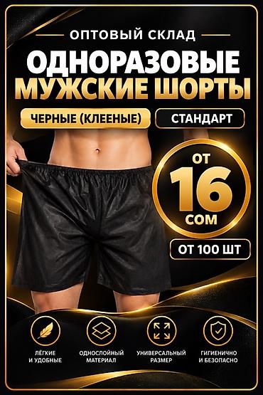 модные одежды: Одноразовые мужские шорты, черные (клееные), стандарт. - Легкие и — 1