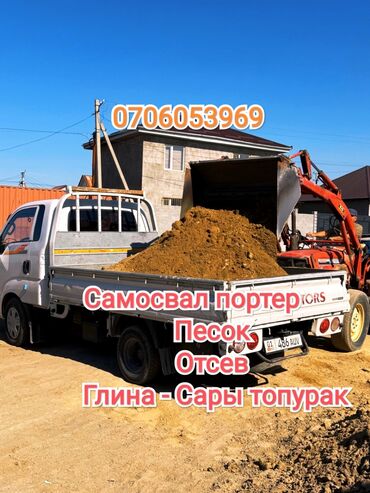 сафлор цена за тонну: Глина, Горная, Насыпью, Портер