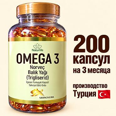 Омега-3, Для сердца, Для взрослых, Турция, Капсулы, Новый