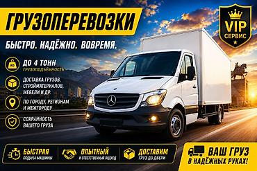 🚛 ГРУЗОПЕРЕВОЗКИ ДО 4 ТОНН 🚛 Нужна надёжная и вместительная машина lalafo.kg да 🚛 ГРУЗОПЕРЕВОЗКИ ДО 4 ТОНН 🚛 Нужна надёжная и вместительная машина