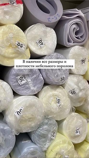 поролон пирамида: Поролон, Новый, Платная доставка, Самовывоз — 1