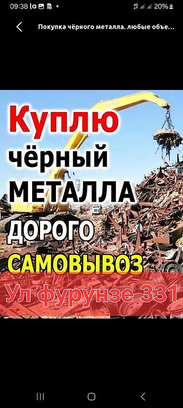 ош скупка: Куплю металл скупка металл дорого металл самовывоз металл прём металл — 1