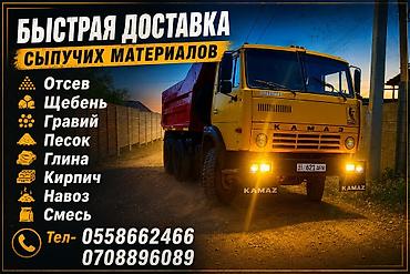 камаз кум: Отсев, Для бетона, В розницу, Камаз — 1