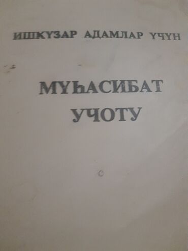 Digər kitablar və jurnallar: Различные книги на иностранных языках словари,бухгалтерские — 8