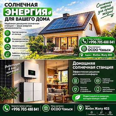 солнеч: ☀️ Домашняя солнечная станция — энергия вашего дома от солнца! — 1