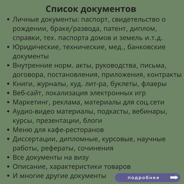 Услуги переводчика: Услуги переводчика, Английский — 2