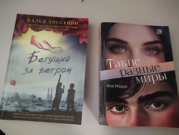 к востоку от эдема: Книги (набор из 2 изданий): 1) Халед Хоссейни «Бегущий за ветром» - — 1