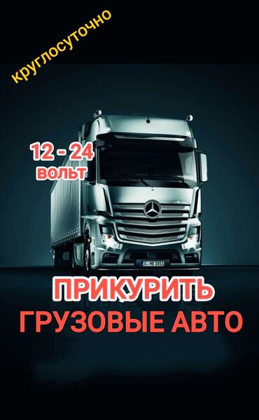 опрыскиватель садовый аккумуляторный бишкек: Прикурить авто Аккумуляторы с доставкой и установкой 24/7 На все типы