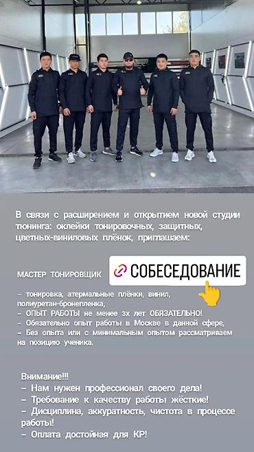 Детейлеры: Требуется Детейлер - Тонировка, Оклад+Процент, 1-2 года опыта, Обучение — 2