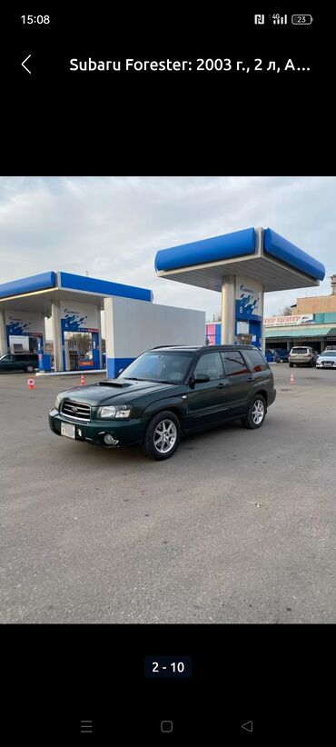 Subaru: Subaru Forester: 2003 г., 2 л, Автомат, Бензин, Универсал