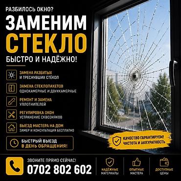 уста очок: Окно: Ремонт, Замена, Бесплатный выезд — 1