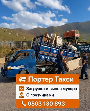 оптовый товар: Вывоз Мусора вывоз мусора вывоз Мусора вывоз Мусора вывоз Мусора вывоз — 1