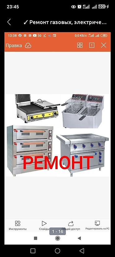 Ремонт промышленного оборудования: ✓ Ремонт газовых, электрических духовок, газовых плит, электроплит — 1