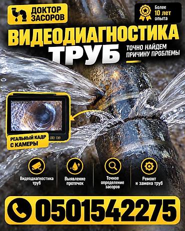 бишкек петролиум: Канализация иштери | Тыгылып калгандарды тазалоо 6 жылдан ашык тажрыйба — 2