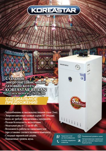 напольный котел: Газовые котлы Koreastar с ИТАЛЬЯНСКИМ ОБОРУДОВАНИЕМ 80-500м2 в