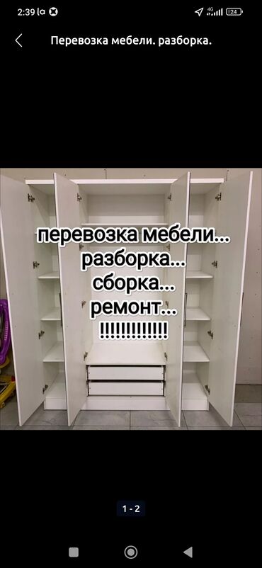 хайтек мебель: Если вам надо разобрать мебель на месте и упаковать и доставить и