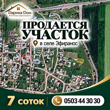 бакай ата ж м: 7 соток — 1