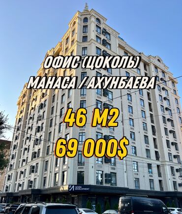 жк монблан: Продаю Офис 46 м², С ремонтом, Без мебели, Многоэтажное здание, Цокольный этаж этаж