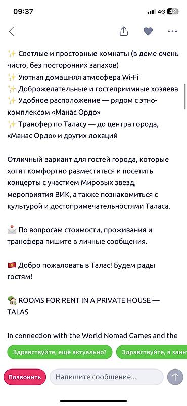 Гостиницы, отели (Посуточная аренда комнат): 🏡СДАЮТСЯ КОМНАТЫ В ЧАСТНОМ ДОМЕ — ГОРОД ТАЛАС В связи с проведением at lalafo.kg — 13 Гостиницы, отели (Посуточная аренда комнат): 🏡СДАЮТСЯ КОМНАТЫ В ЧАСТНОМ ДОМЕ — ГОРОД ТАЛАС В связи с проведением — 13