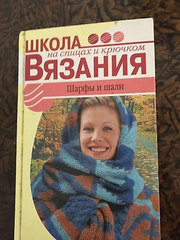 Книги и журналы: Məhsul: “Школа вязания на спицах и крючком” (rus dilində) – 3 kitabdan — 4