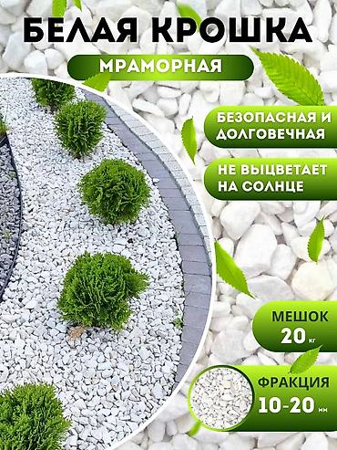 газ 53 газон: Мраморная крошка, Белый, Декоративная, Насыпью — 1