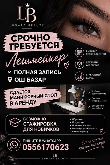 массажёр для рук: Лешмейкер. Аренда места — 1