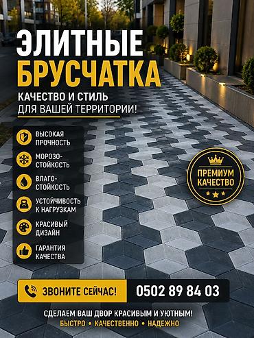 пойтер: Элитная брусчатка, Другая модель, Бетонная, Литая, Новый — 1