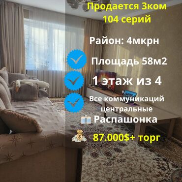 Продажа комнат: 3 комнаты, 58 м², 104 серия, 1 этаж, Евроремонт
