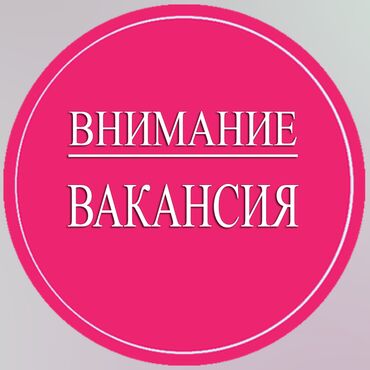 требуется официанты без опыта: Талап кылынат Официант Тажрыйбасыз, Төлөм Бир айда эки жолу