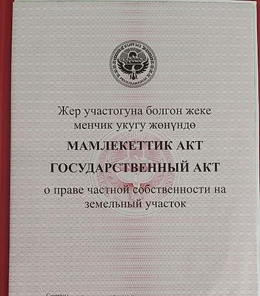 60: 6 соток, Для строительства, Красная книга, Договор купли-продажи — 4