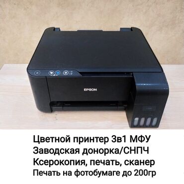 Принтеры: Цветной принтер 3в1 мфу копирует сканирует печатает epson L3110 с