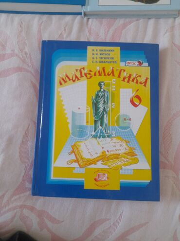 тест на беременность цена бишкек неман: ПРОДАЁТСЯ КНИГА МАТЕМАТИКА 6 КЛАСС СОСТОЯНИЕ ИДЕАЛЬНО 10/10 ЦЕНА 200