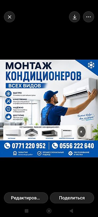 стоячие кондиционеры: Монтаж кондиционеров всех типов - Профессиональная установка в — 1