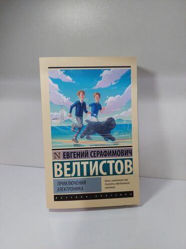 Bədii ədəbiyyat: Rus dilində klassik və müasir ədəbiyyat toplaması – müxtəlif müəllif — 3