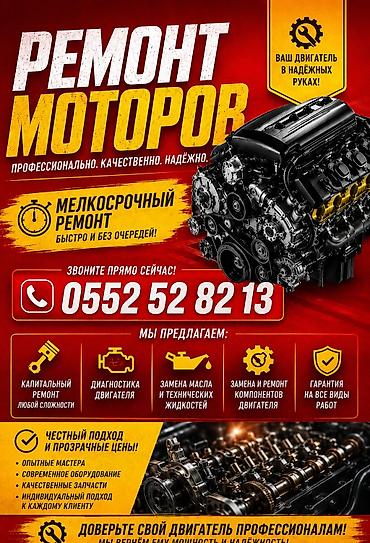Ремонт моторов — профессионально, качественно, надёжно. Услуги: -