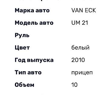 Грузовики: ПРИЦЕП Год прицеп 2010 Рефрижератор Прицеп Аты VAN ECK МОДЕЛЬ UM 21 — 9