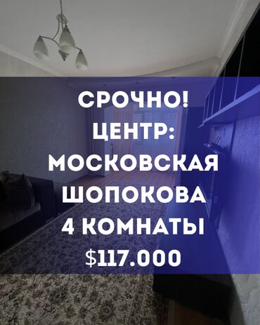 квартира бишкек керек: 4 комнаты, 80 м², 106 серия, 8 этаж, Евроремонт