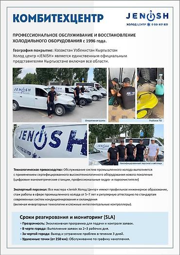 Техниканы оңдоо: Профессиональное обслуживание и восстановление холодильного — 1