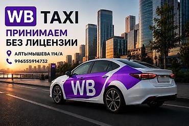 Талап кылынат Такси айдоочусу - Өз унаасы менен, Техколдоо, Кошумча акча табуу