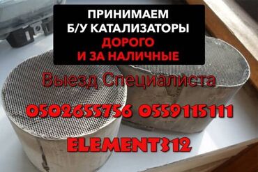 дизельный катализатор: Скупка катализаторов дорого прием катализатора катализаторы через