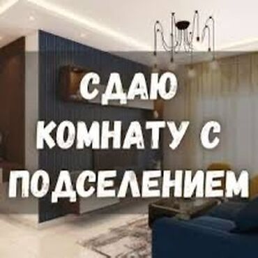 купить комнату в коммунальной квартире: 38 м², С мебелью