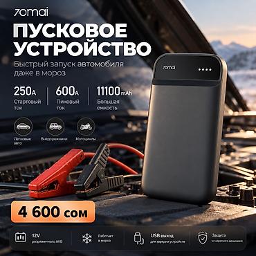 Пусковой бустер 70mai 11100 mAh / 600A — для авто до 4.0 л Компактное