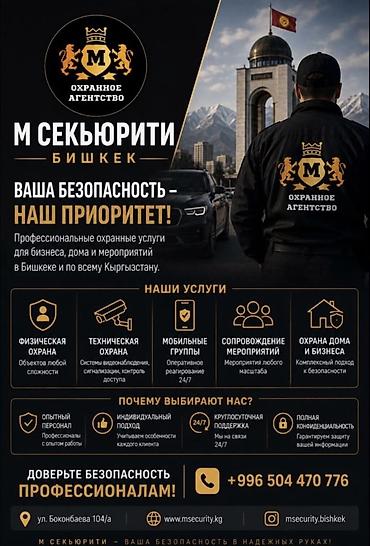 охранник вакансия: Требуются сотрудники службы безопасности Рост 180 и более Возраст с — 1