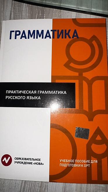 Русский язык и литература: Русский язык, 7 класс, Б/у, Самовывоз — 5