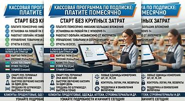 excel: 🧾 Кассовая программа: платите помесячно, без крупных затрат на старте — 1